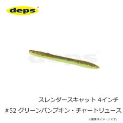 デプス　スレンダースキャット 4インチ #52 グリーンパンプキン・チャートリュース
