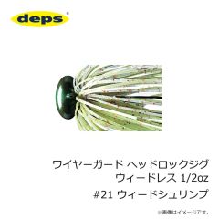 デプス　ワイヤーガード ヘッドロックジグ ウィードレス 1/2oz #23 スケールホワイト