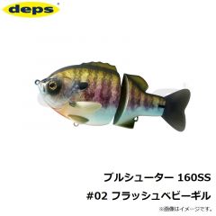 デプス    ブルシューター 160SS #02 フラッシュベビーギル