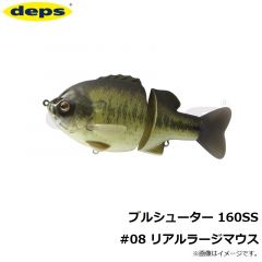 デプス   ブルシューター 160SS #08 リアルラージマウス