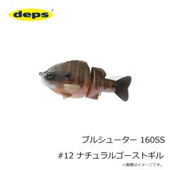 デプス　ブルシューター 160SS #12 ナチュラルゴーストギル