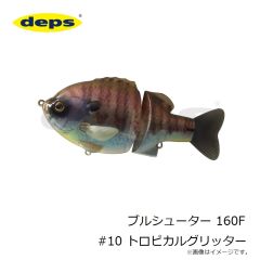 デプス    ブルシューター 160F #10 トロピカルグリッター