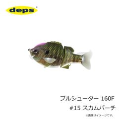 デプス　ブルシューター 160F #15 スカムパーチ
