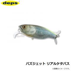 デプス　バズジェット リアルケタバス