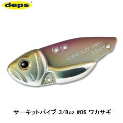 デプス　サーキットバイブ 3/8oz　#06 ワカサギ