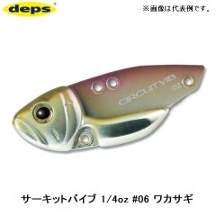 デプス　サーキットバイブ 1/4oz　#06 ワカサギ