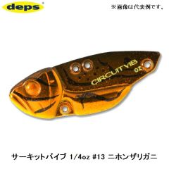 デプス　サーキットバイブ 1/4oz　#13 ニホンザリガニ