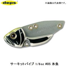 デプス　サーキットバイブ 1/8oz　#05 氷魚