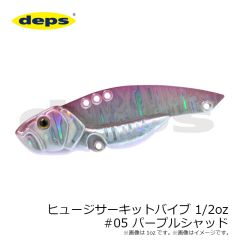 デプス　ヒュージサーキットバイブ 1/2oz #05 パープルシャッド