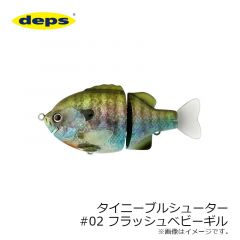 デプス　タイニーブルシューター　#02 フラッシュベビーギル