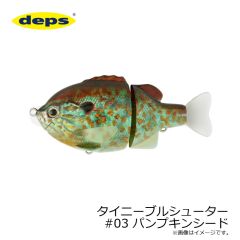 デプス　タイニーブルシューター #03 パンプキンシード
