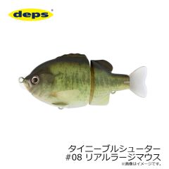 デプス　タイニーブルシューター　#08 リアルラージマウス