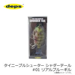 デプス　タイニーブルシューター シャダーテール #01 リアルブルーギル