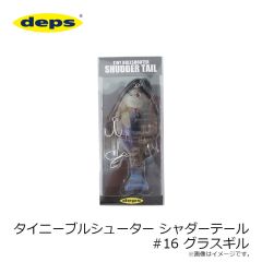 デプス　タイニーブルシューター シャダーテール #16 グラスギル