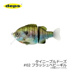 デプス　タイニーブルドーズ #02 フラッシュベビーギル
