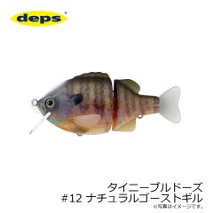 デプス　タイニーブルドーズ #12 ナチュラルゴーストギル