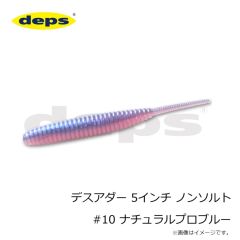 デプス　デスアダー 5インチ ノンソルト #10 ナチュラルプロブルー