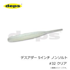 デプス　デスアダー 5インチ ノンソルト #10 ナチュラルプロブルー