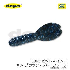 デプス　リルラビット 4インチ #07 ブラック/ブルーフレーク
