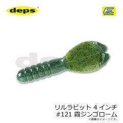 デプス　リルラビット 4インチ #121 霞ジンゴローム