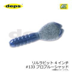 デプス　リルラビット 4インチ #133 プロブルーシャッド