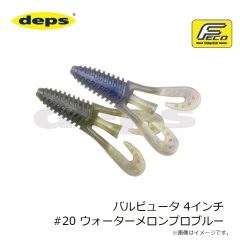デプス　バルビュータ 4インチ #20 ウォーターメロンプロブルー