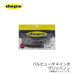 デプス　バルビュータ 4インチ グリッパノン