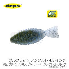 デプス　ブルフラット ノンソルト 4.8インチ #123 グリーンパンプキン/ブルーF・スモーク/ブルーF