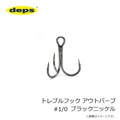 DEPS　トレブルフック アウトバーブ #1/0 ブラックニッケル