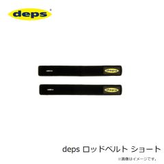 デプス　deps ロッドベルト ショート