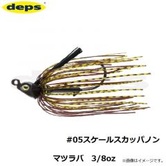 デプス　マツラバ 3/8oz　#05 スケールスカッパノン