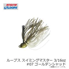 エンジン　ループス スイミングマスター 3/16oz #07 ゴールデンシャッド
