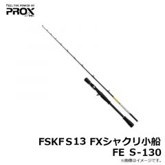 プロックス　FSKFS13 FXシャクリ小船FE S-130