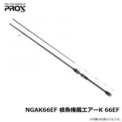 プロックス　NGAK66EF 根魚権蔵エアーK 66EF