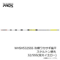 プロックス　CRH45SSS クリアロック扁平穂先ロッド 45cm SSS