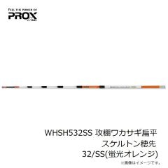 プロックス　CRH45SSS クリアロック扁平穂先ロッド 45cm SSS