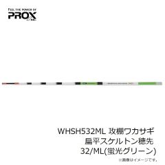 プロックス　CRH45SSS クリアロック扁平穂先ロッド 45cm SSS