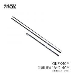 プロックス　OKFK40M 沖縄船かかり 40M