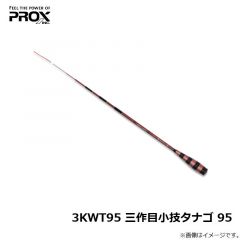 プロックス　3KWT95 三作目小技タナゴ 95