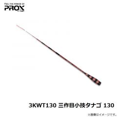 プロックス　3KWT130 三作目小技タナゴ 130