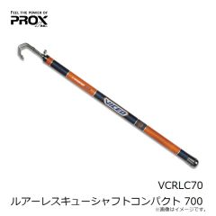 プロックス　VCRLC70 ルアーレスキューシャフトコンパクト 700