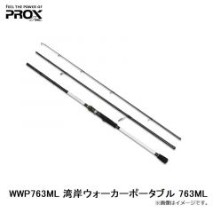 プロックス　WWP763ML 湾岸ウォーカーポータブル 763ML