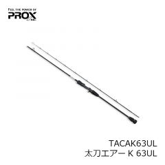 プロックス　TACAK63UL 太刀エアーK 63UL