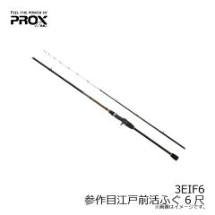 3EIF6 参作目江戸前活ふぐ 6