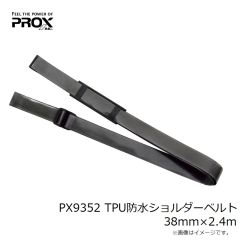 プロックス　PX9352 TPU防水ショルダーベルト 38mm×2.4m