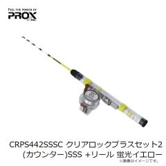 プロックス　CRPS442SSSC クリアロックプラスセット2(カウンター)SSS +リール 蛍光イエロー