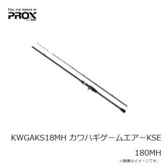 プロックス　KWGAKS18MH カワハギゲームエアーKSE 180MH