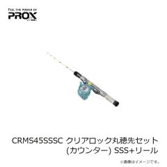プロックス　CRM45SS クリアロック丸穂先ロッド 45cm SS