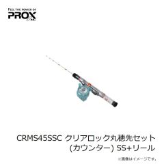 プロックス　CRM45SS クリアロック丸穂先ロッド 45cm SS