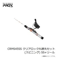 プロックス　CRM45SS クリアロック丸穂先ロッド 45cm SS
